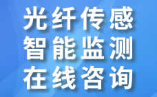 光纖測溫